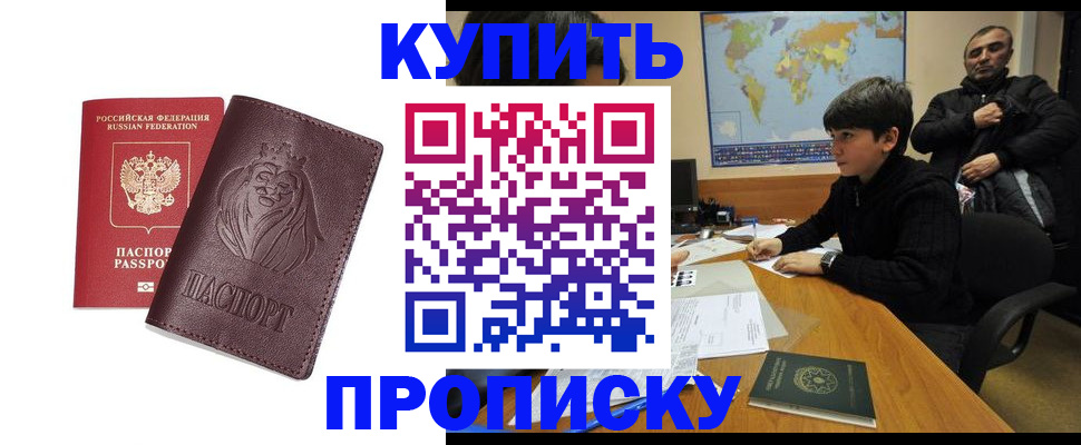 временная регистрация недорого в Бакале