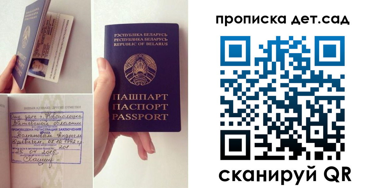 прописка ребенка в Бакале