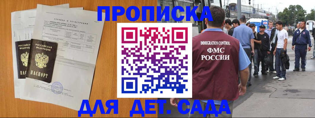 временная регистрация надежно в Бакале