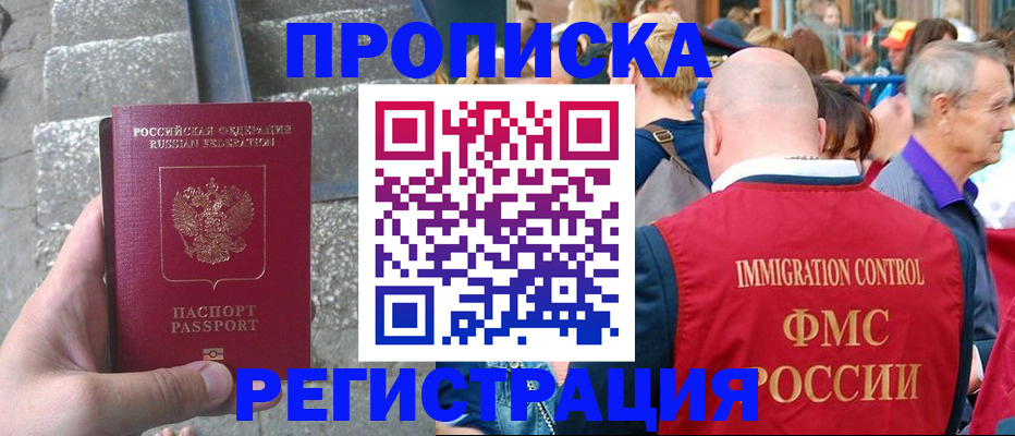 временная регистрация купить в Бакале