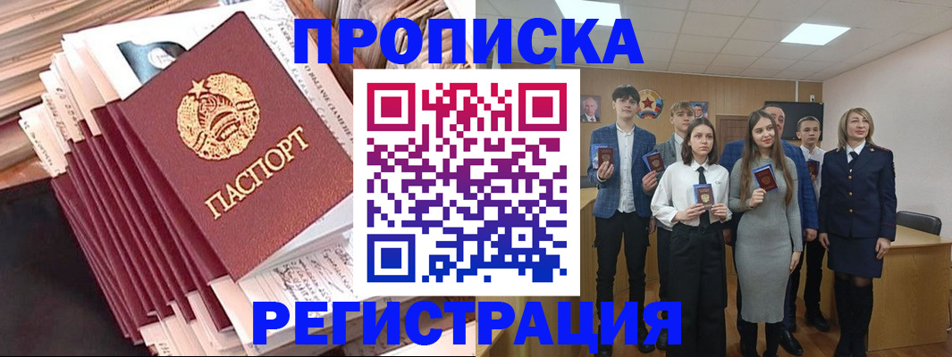 где прописаться в Бакале